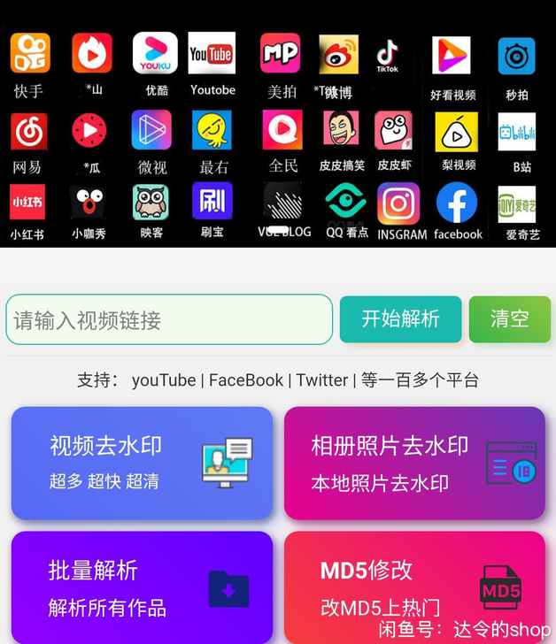 抖音、小红书、快手等软件短视频一键去水印批...