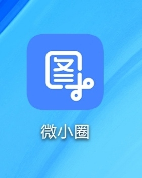 微小圈 作图，截图，苹果/安卓通用