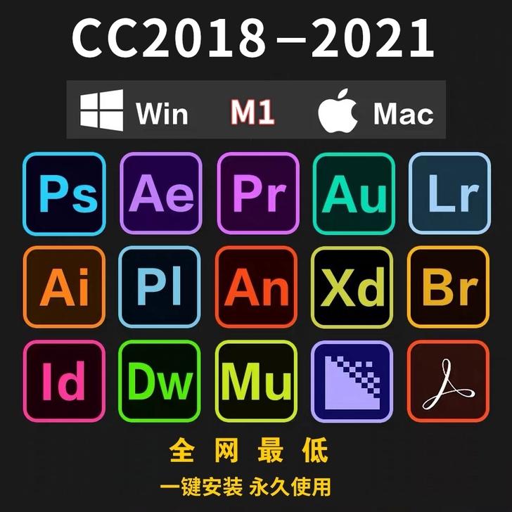 ps、pr、ae、ai、me全家桶 办公软件
