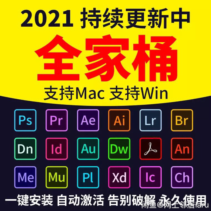 2021Adobe 全家桶,全套软件Ps/...