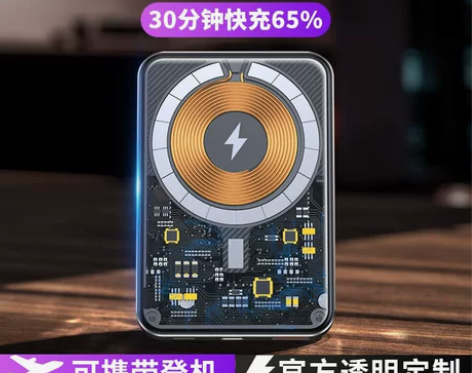 工业风铝合金透明磁吸充电 无线PD快充便携...