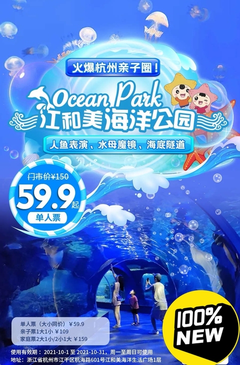 杭州江和美海洋公园，即买即用
