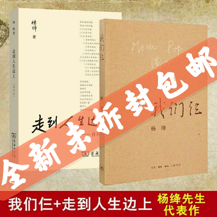 我们仨 杨绛先生的书走在人生边上围城钱钟书...