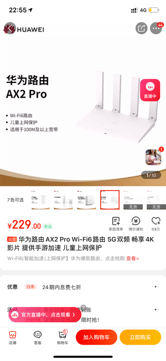 华为路由AX2 Pro Wi-Fi6路由 ...