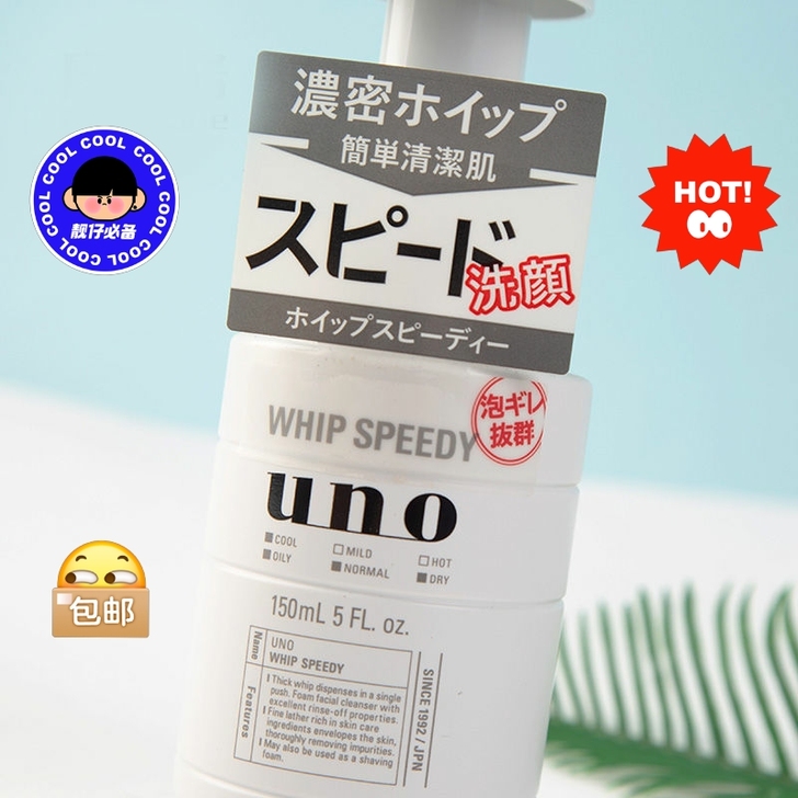 日本资生堂吾诺UNO男士洗面奶控油保湿深层...