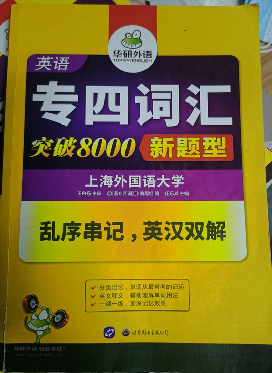 华研英语专四词汇+专四阅读+专四完型 语法...