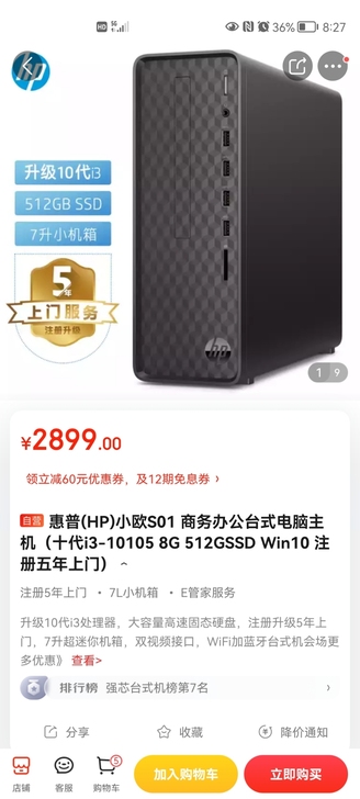 惠普(HP)小欧S01 商务办公台式电脑主...
