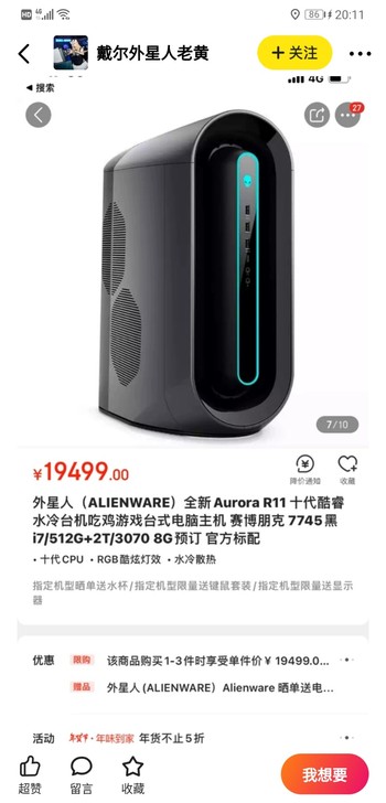 外星人R11 i7 10700k 3070...