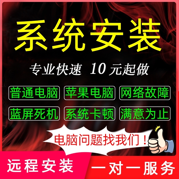 远程维修电脑/清理流氓软件