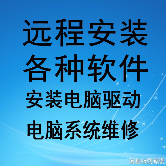 远程清理流氓软件,远程维修电脑