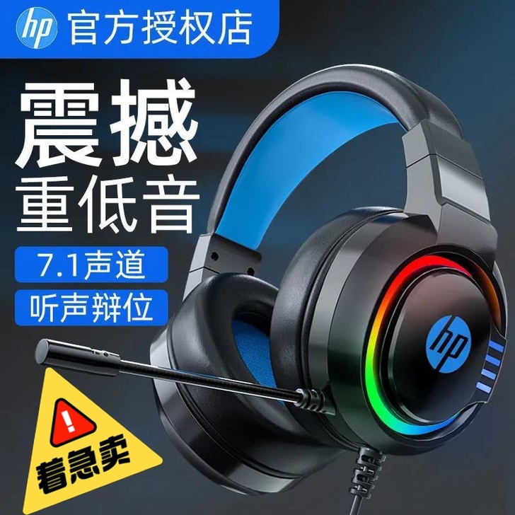 「全新」出惠普耳机GH10