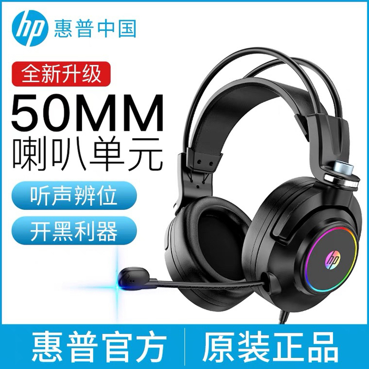【顺丰包邮】GH10pro HP/惠普头戴...