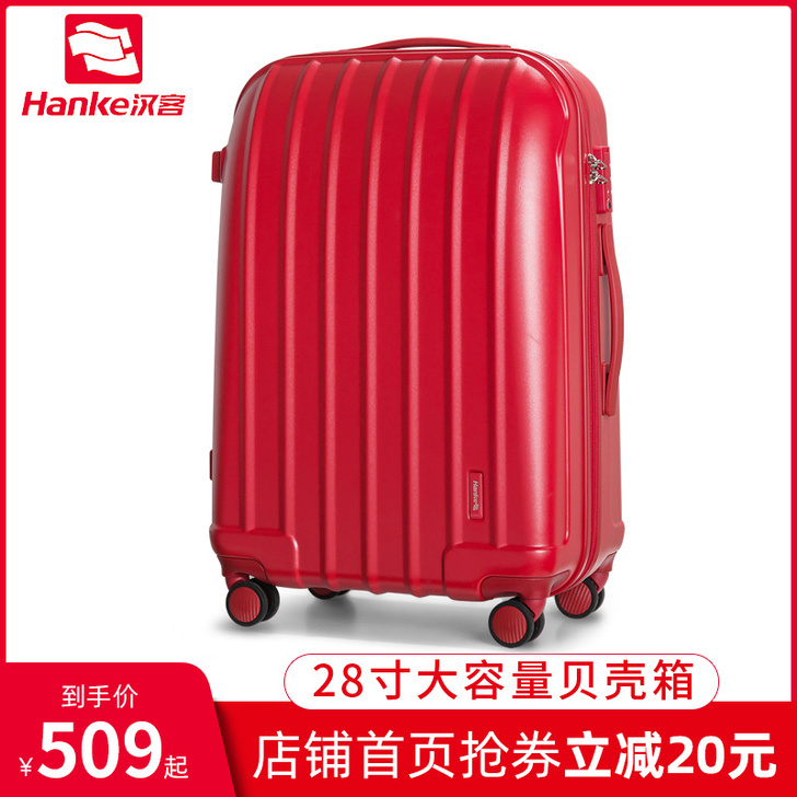汉客 旅行箱