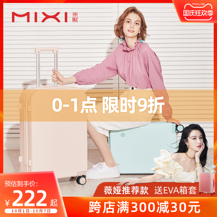 原创设计米熙行李箱女小日系20寸学生拉杆箱...