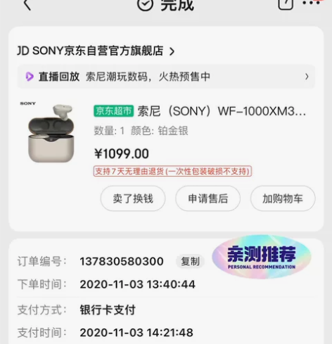 索尼蓝牙耳机WF-1000XM3,京东入手...