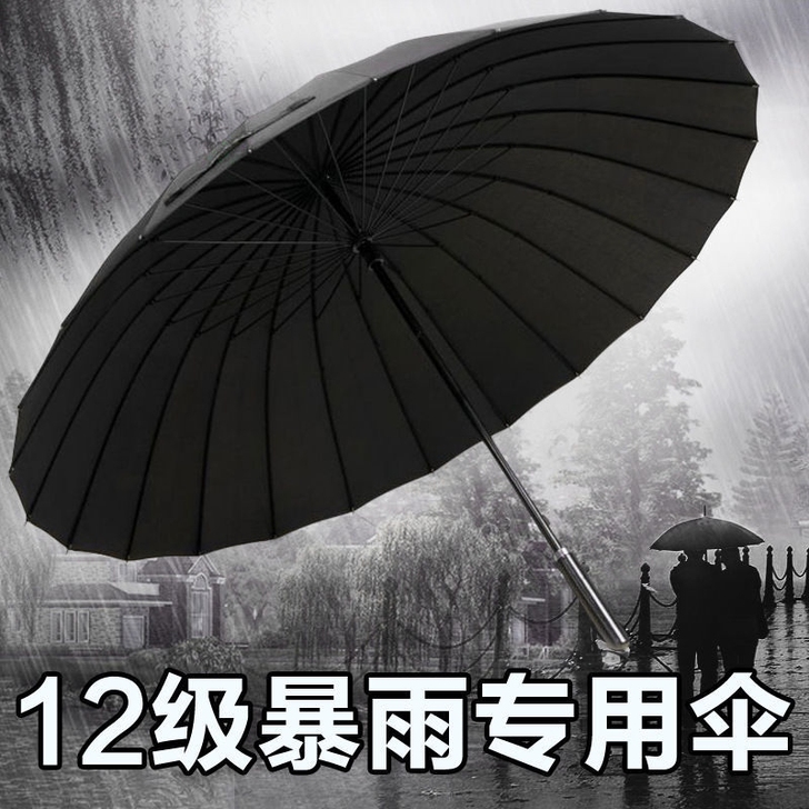 24骨雨伞超大号长柄伞男女学生晴雨双人伞男...