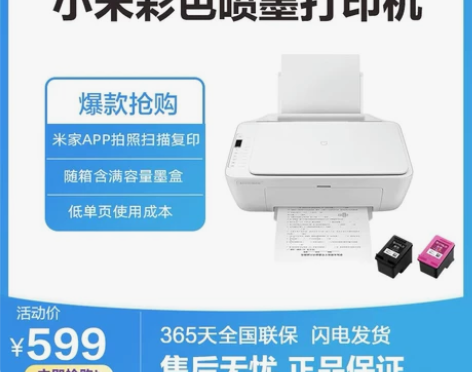 小米米家打印机彩色喷墨照片打印机家用复印扫...