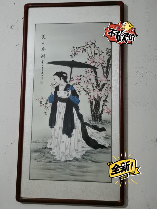 出一副天津美院赵国经王美芳国画画集仕女赏花...