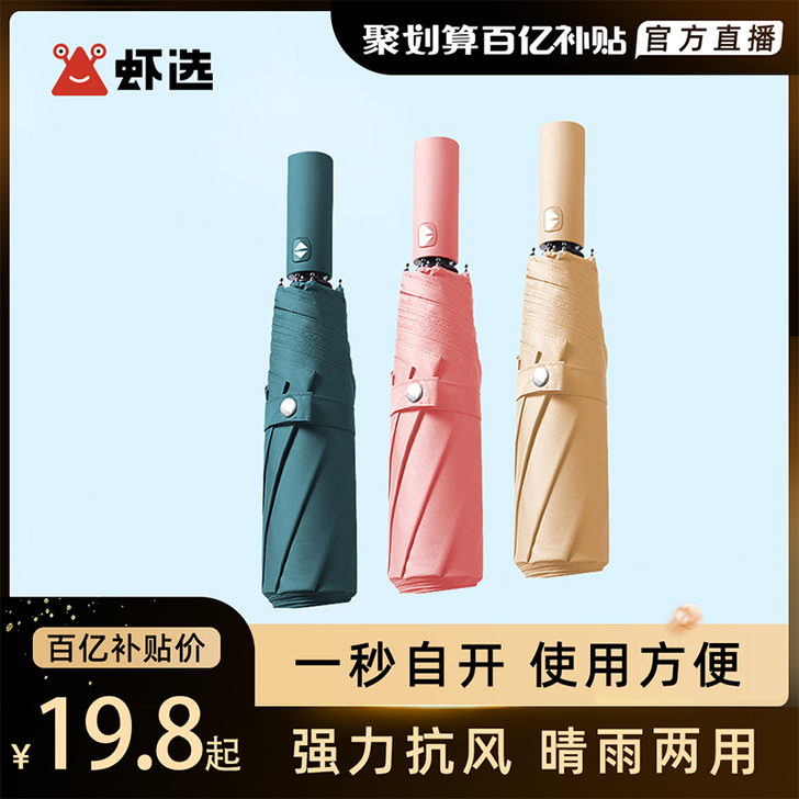 虾选全自动雨伞男女通用折叠伞森系复古简约纯...
