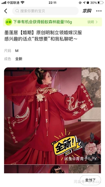 墨莲居【婚期】原创明制立领婚嫁汉服,m码,...