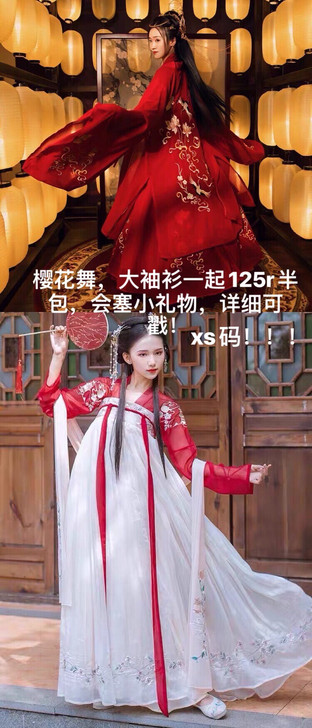 【代友出】出绝版汉衣晟道樱花舞,理想汉服原...
