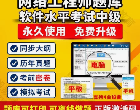 网络工程师中级软考历年真题刷题软件金考典刷...