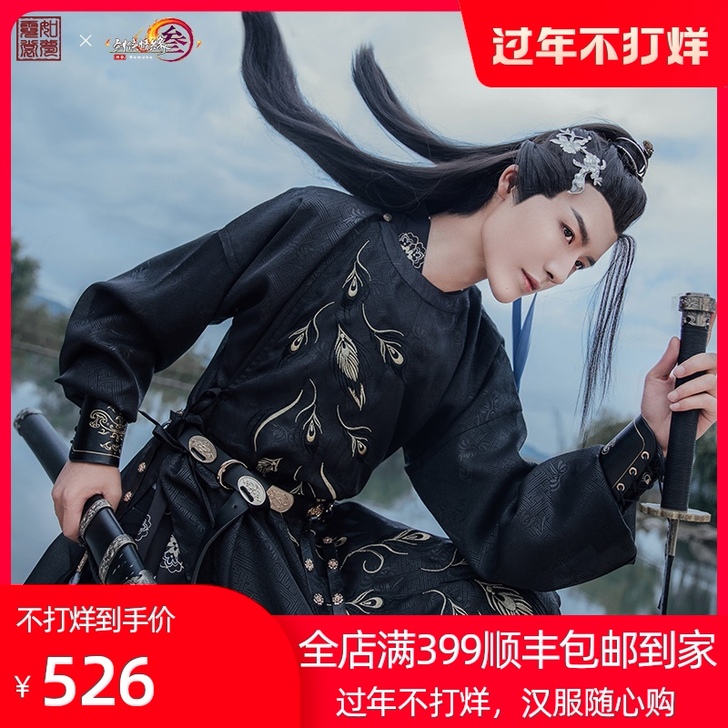 【剑网3正版授权X如梦霓裳】【谪仙】汉服男...