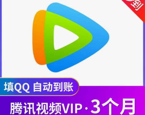 腾讯视频会员 周卡    4.2月卡   ...