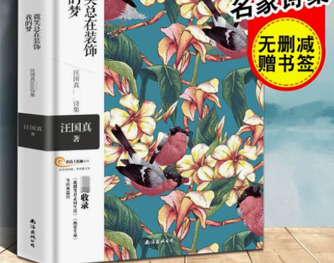 汪国真 精选集汪国真赠书签 诗集全集正版包...