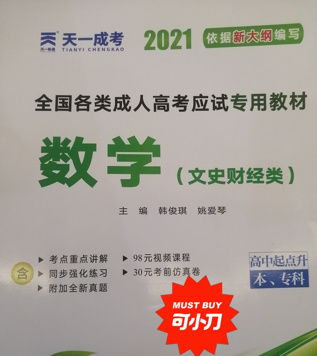 语文，数学，英语都有30一本