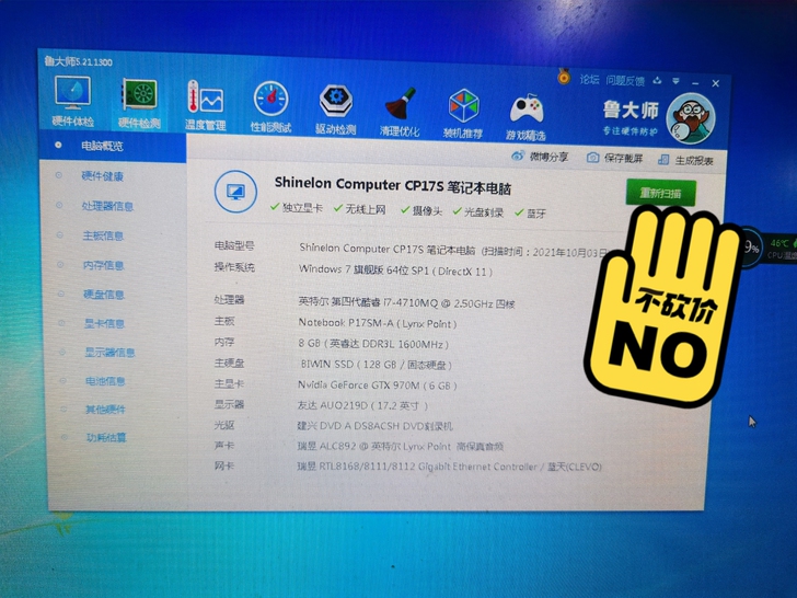 炫龙X8Plus 指挥官2 酷睿i7四核 ...