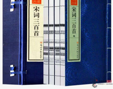 宋词三百全集三百首  朱孝臧编手工宣纸线装...