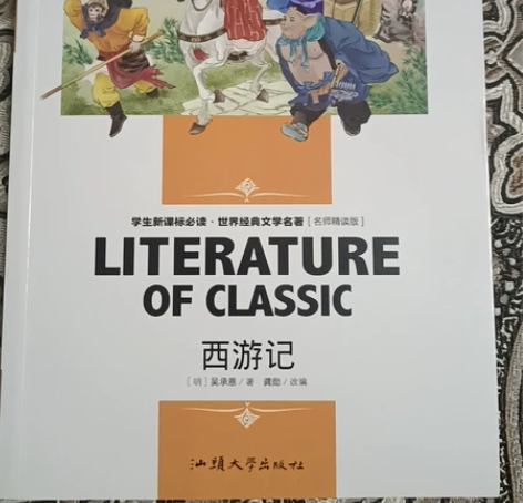 几本学生语文新课标必读丛书，全新，全新，全...