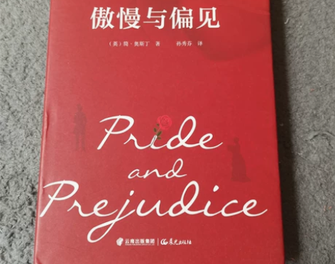 傲慢与偏见 感兴趣的话点“我想要”和我私聊...