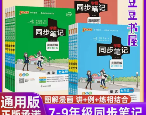 学霸同步笔记初中七八九年级上下册语文数学英...