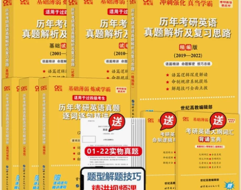 现货新版】2023考研 张剑黄皮书考研英语...