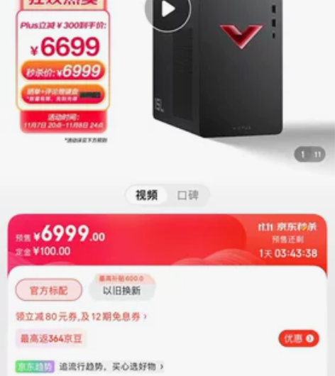 惠普HP 暗影精灵8，12代i7-1270...