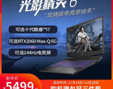 【限时立省400元】HP/惠普光影精灵6十...