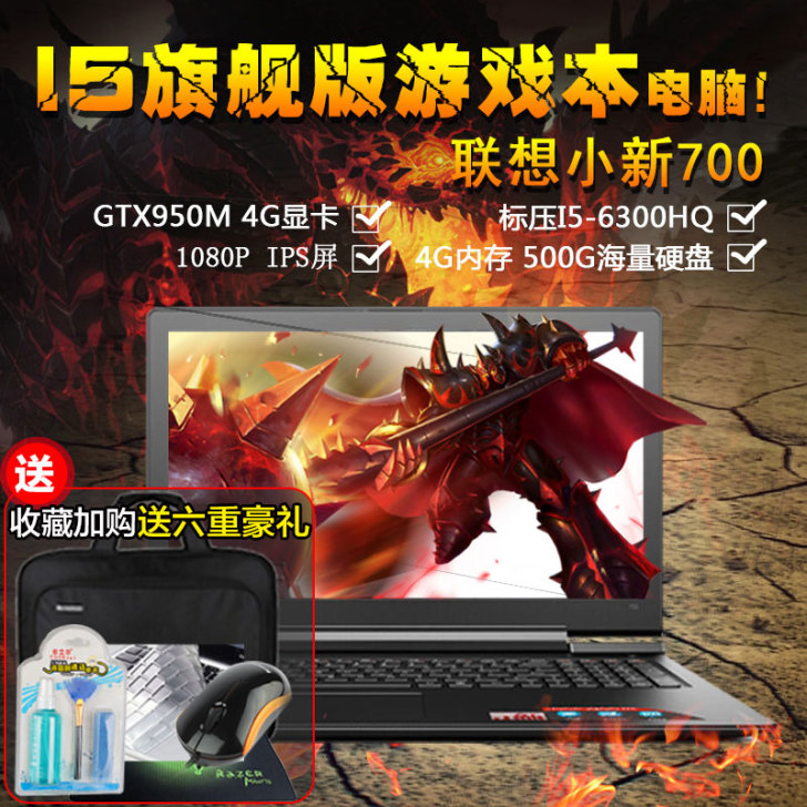 Lenovo/联想 小新 700 I5电竞...