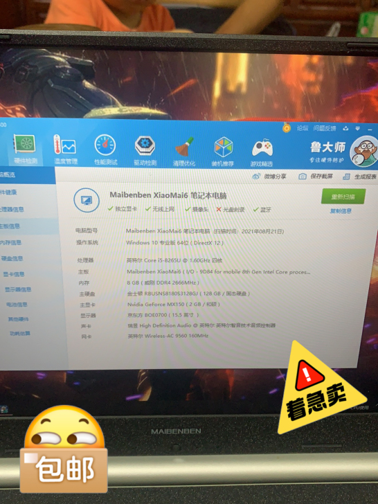 用了三年,笔记本电脑麦本本小麦6想卖掉了,...