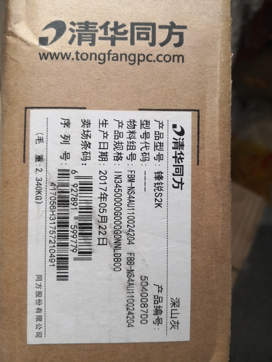 清华同方s2k超薄笔记本电脑，n3450，...