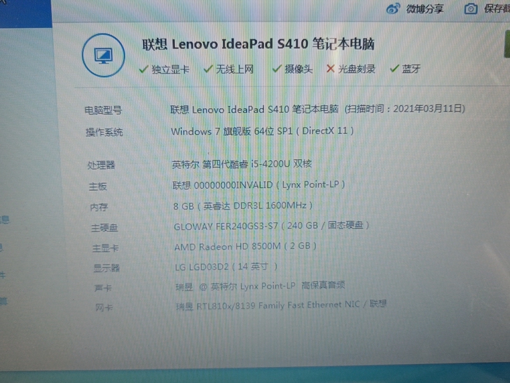 联想s410有几年了，电池还行，升级了固态...