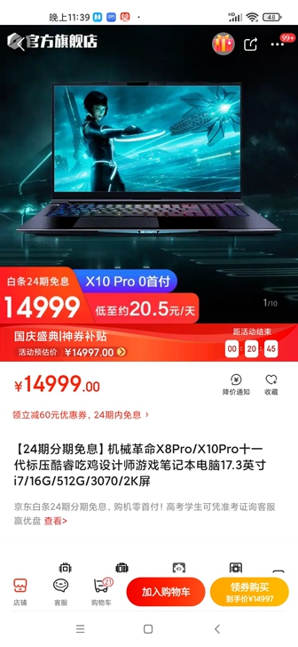 机械革命X10Ti-S 十代酷睿i7 17...