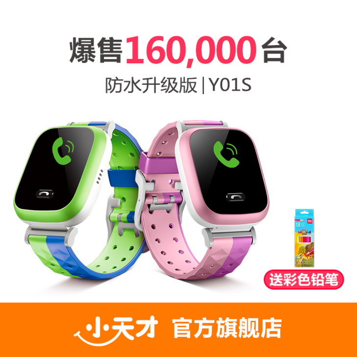 小天才 智能手表