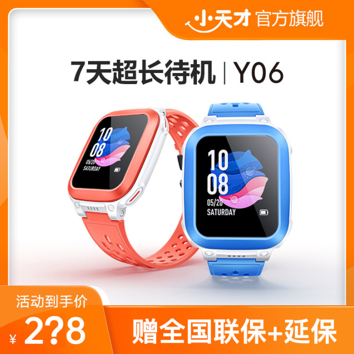 【急速发货】小天才电话手表y06 儿童智能...