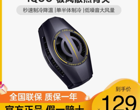 iQOO手机散热背夹游戏半导体制冷降温神器...