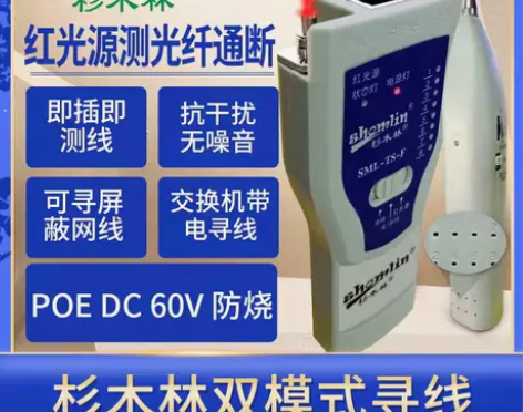 网络寻线仪 寻线仪网线查线器杉木林单端测试...