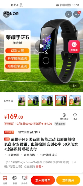 品牌型号 荣耀手环5