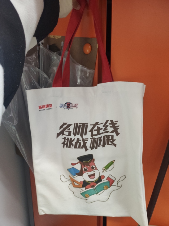 高徒课堂帆布包