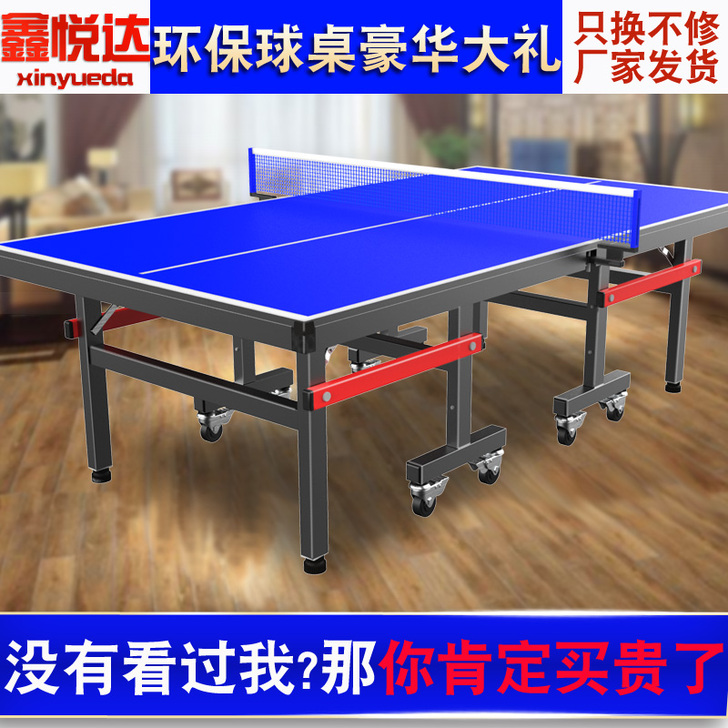 鑫悦达 乒乓球台